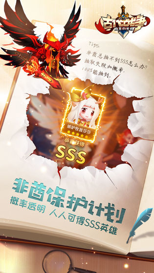 古代战争放置救世主游戏安装