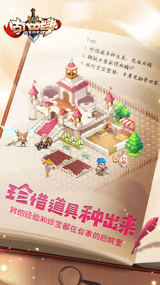 古代战争放置救世主游戏安装