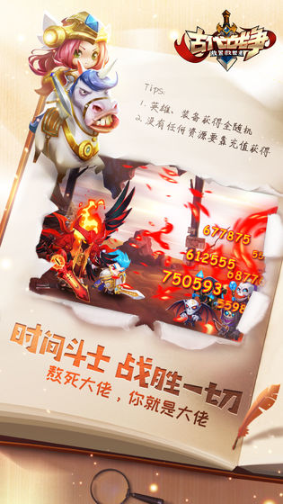 古代战争放置救世主游戏安装