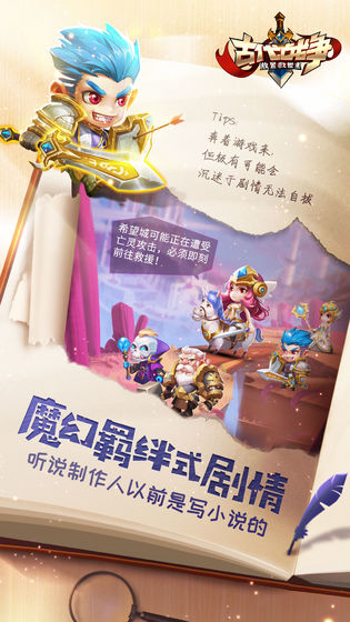 古代战争放置救世主游戏安装