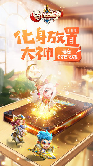 古代战争放置救世主游戏安装