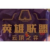 云顶之弈s11圣贤95阵容怎么搭配