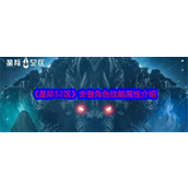 星际52区深入解析安普角色 - 往生裁决专家指南