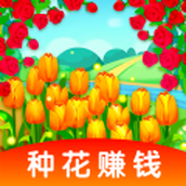 多多花园种花赚钱