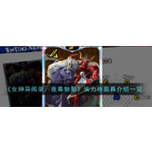 女神异闻录夜幕魅影 —— 埃力格面具详析