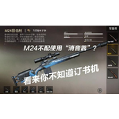 和平精英战术大师必备指南 - 枪械消音器详解与实战策略
