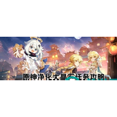 原神「净化大晶石」任务详解及攻略指南