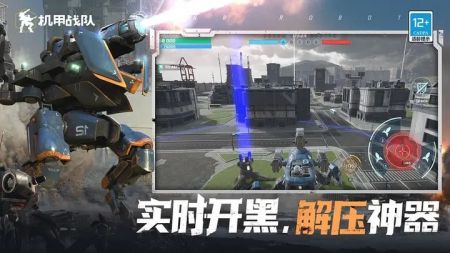 机甲战队版