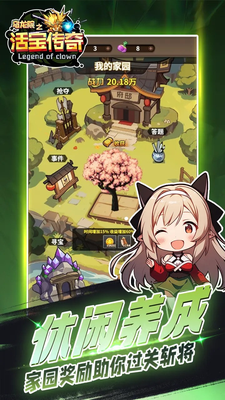 乌龙院之活宝传奇正式版