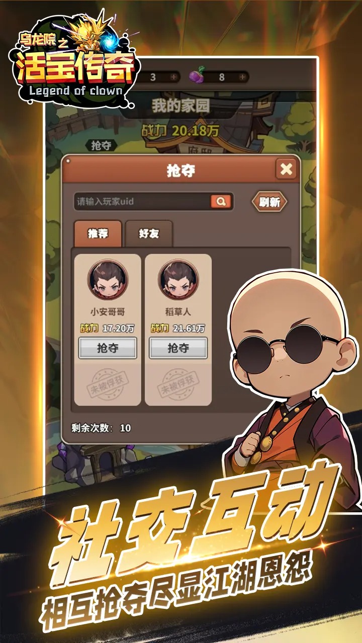 乌龙院之活宝传奇正式版