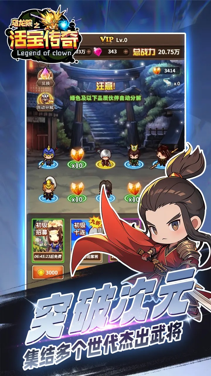 乌龙院之活宝传奇正式版