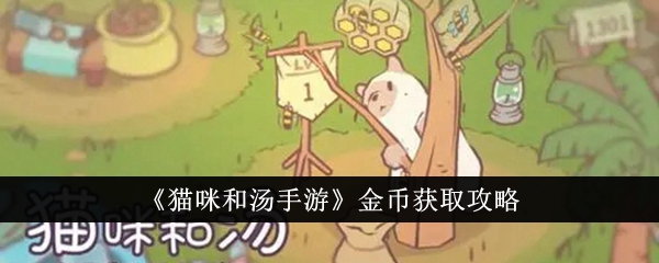 猫咪和汤
