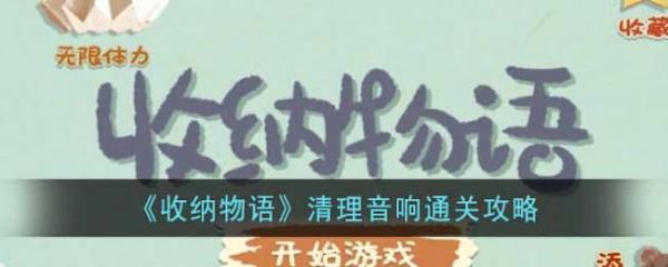 收纳物语