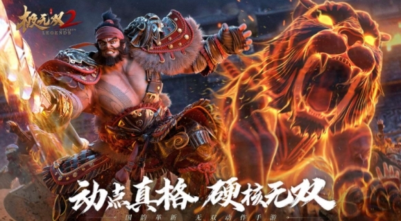 极无双2