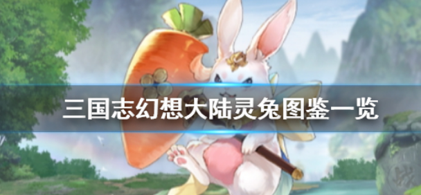 三国志幻想大陆