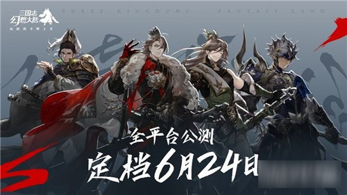 三国志幻想大陆