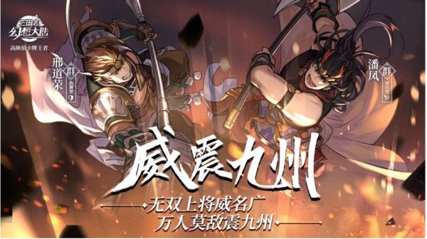 三国志幻想大陆