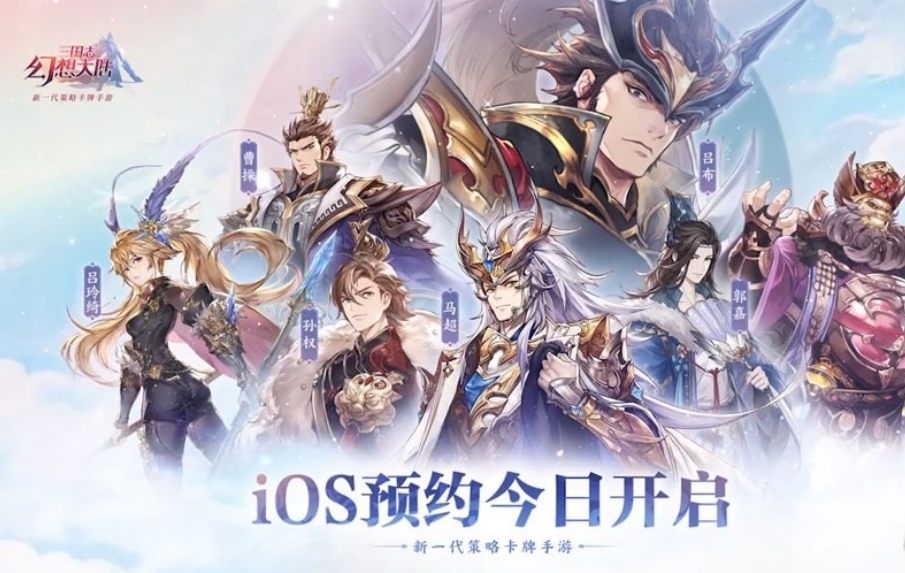 三国志幻想大陆