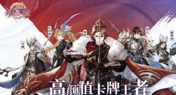 三国志幻想大陆
