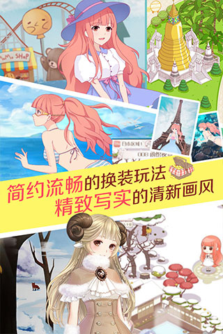暖暖环游世界安卓下载