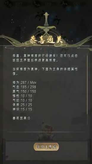 点击修仙模拟器安装