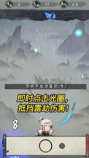 点击修仙模拟器安装