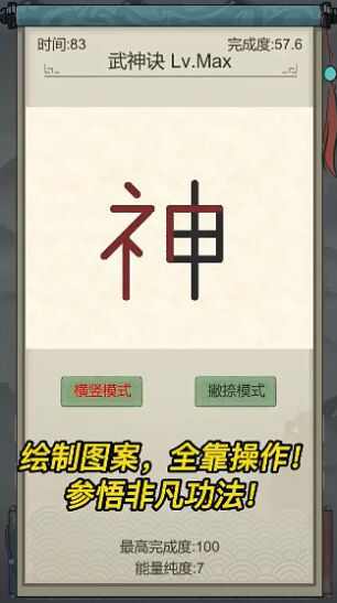 点击修仙模拟器安装