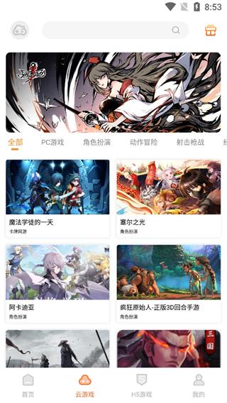云即玩手机版