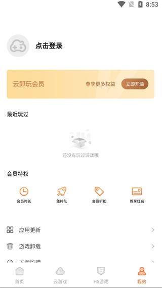云即玩手机版