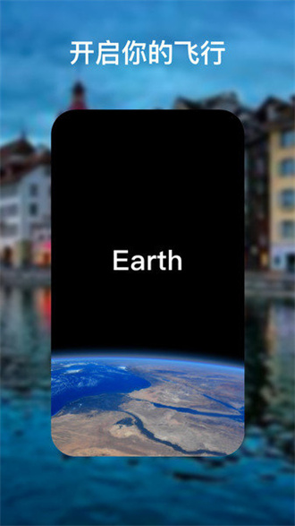 earth地球免费版