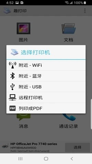 趣打印app