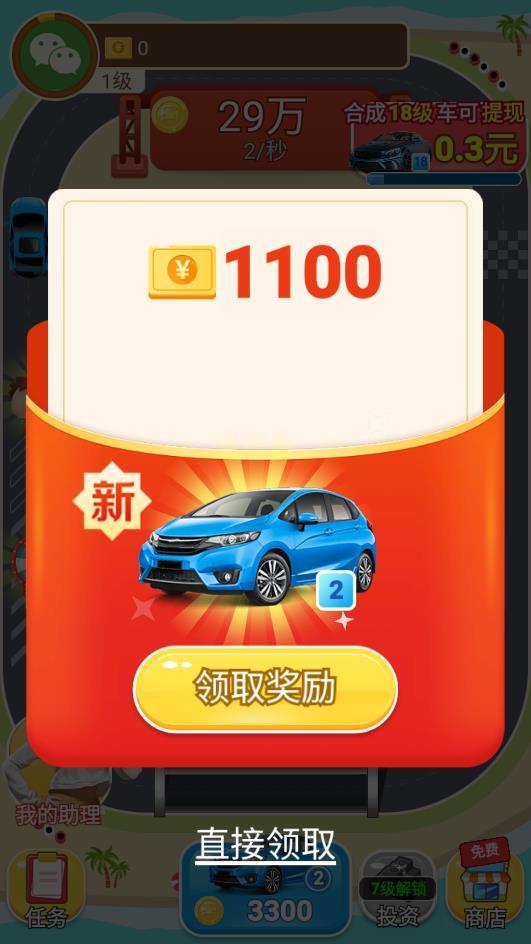 全能车神