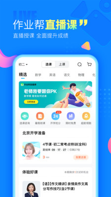作业帮极速精简版