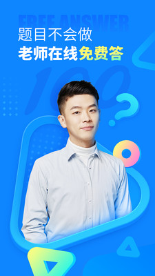 作业帮极速精简版