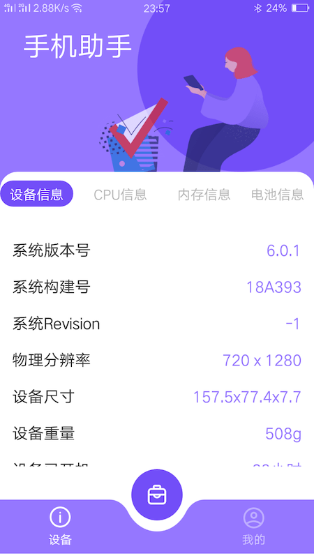 小磊手机助手最新1.0.2客户端