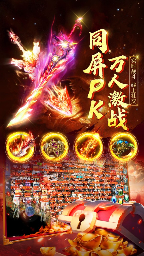 屠龙战手游