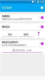 钉钉助手1.4.4.3
