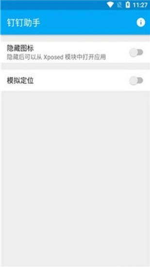钉钉助手1.4.4.3