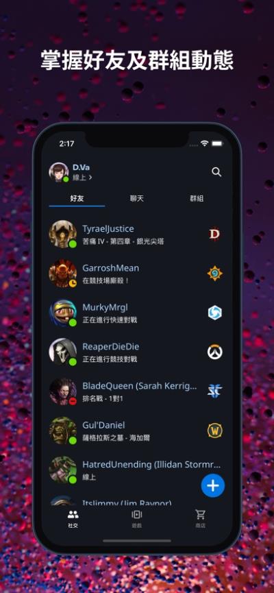 暴雪战网国际服app