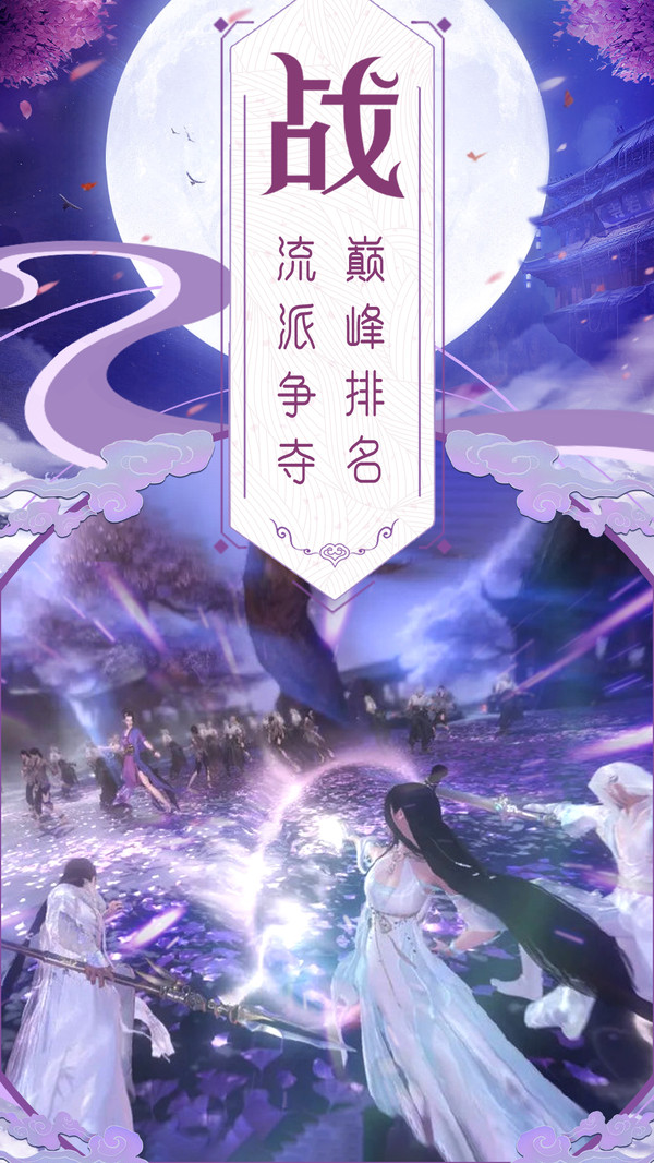 仙风道骨手游