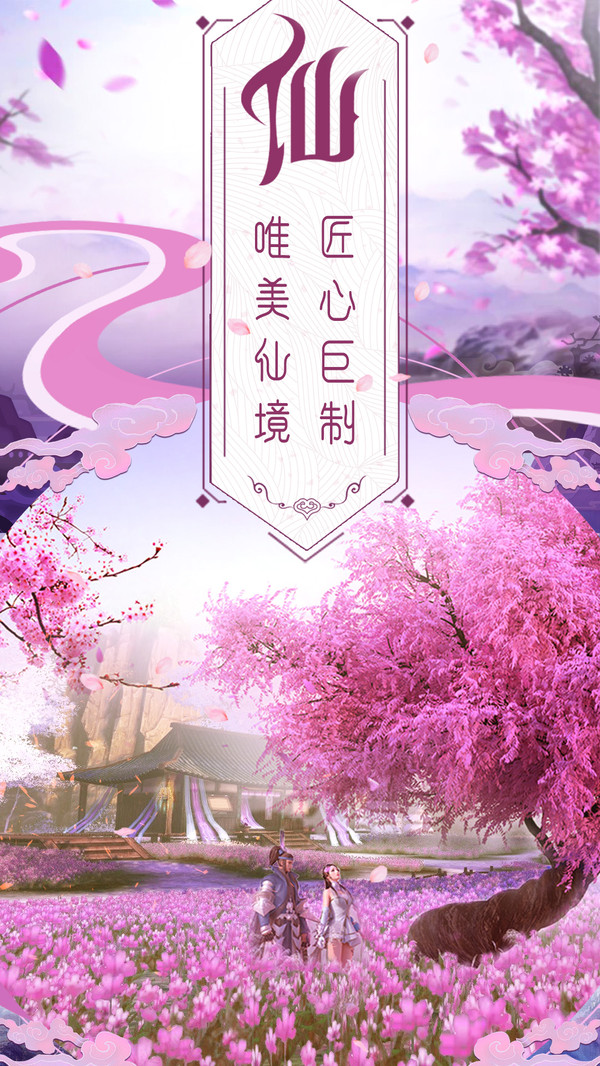 仙风道骨手游