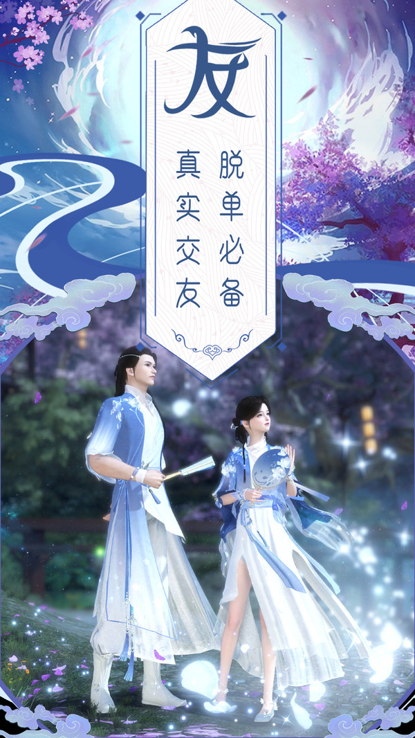 仙风道骨手游