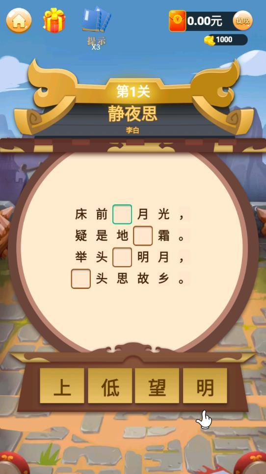 大侠猜诗词红包版