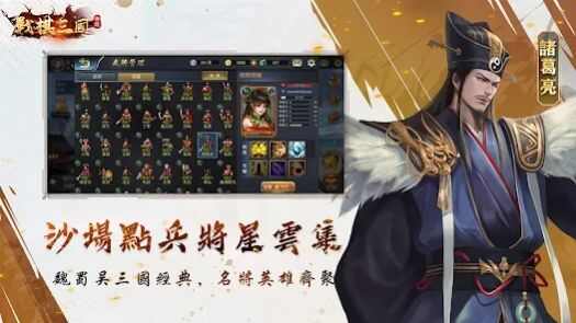 战棋三国传说版