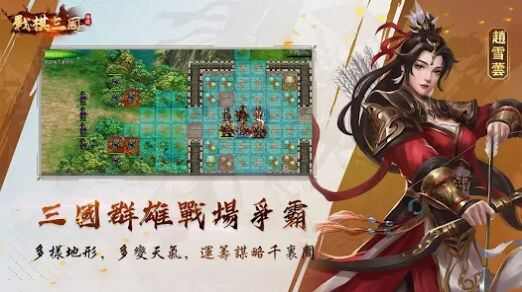 战棋三国传说版