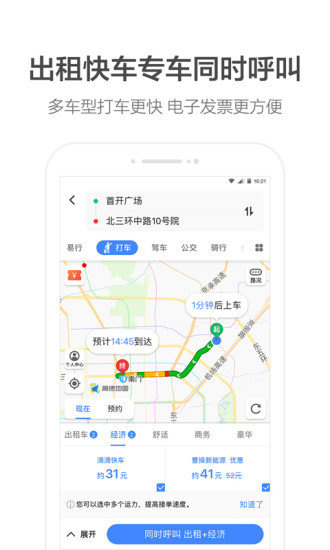 高德地图定制版
