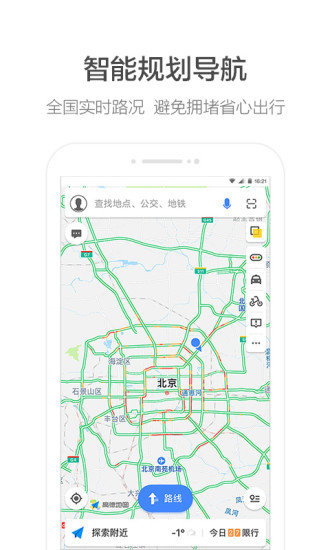 高德地图定制版