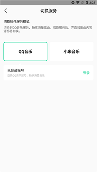 QQ音乐定制版