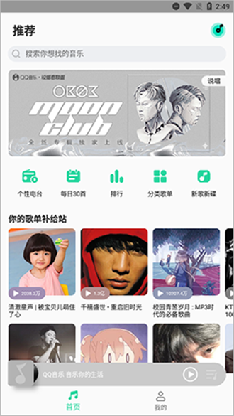 QQ音乐定制版
