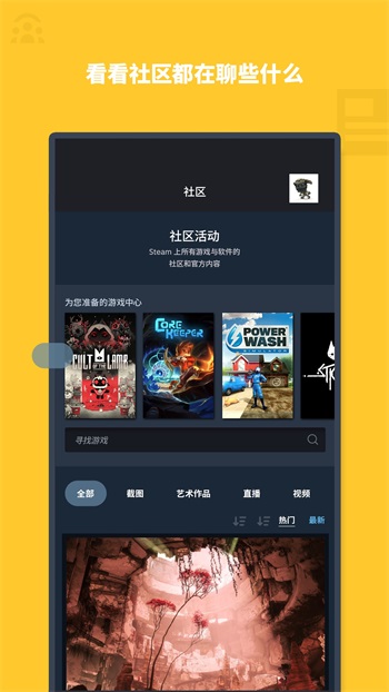 蒸汽平台手机版